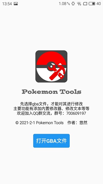 口袋改版工具盒截图2