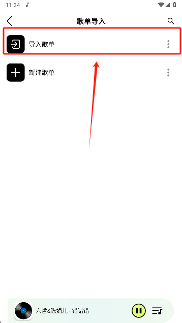 熊猫音乐导入选项