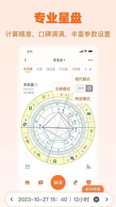 爱星盘app截图2