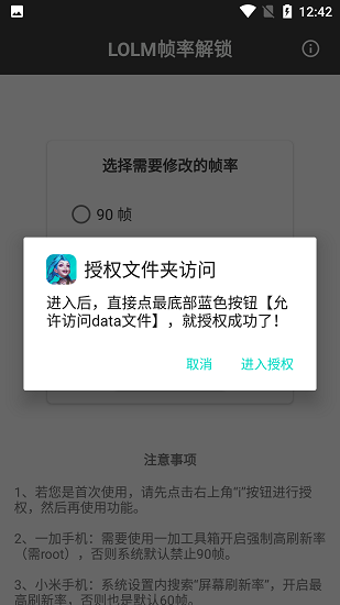 LOL手游一键高帧调节截图2