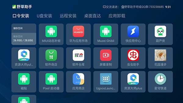 野草助手盒子版截图3