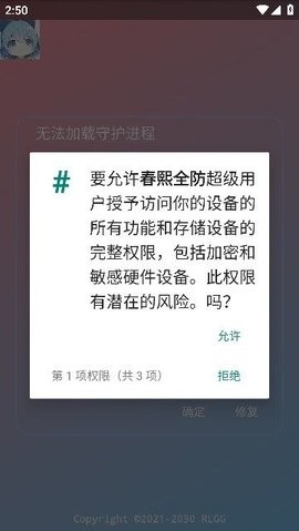 春熙全防截图3