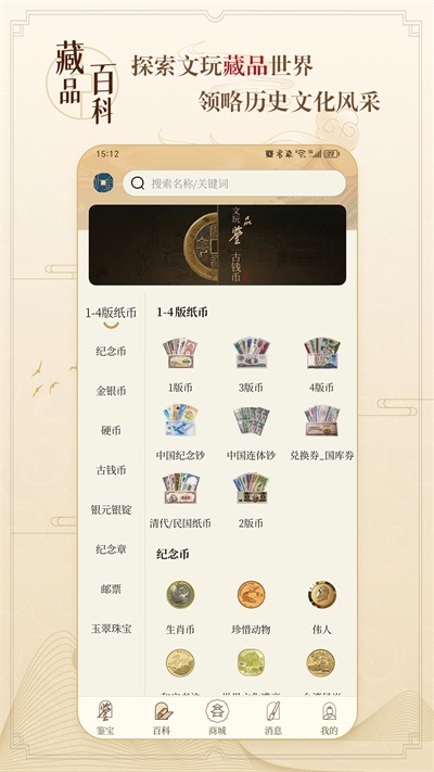 听泉鉴宝2024截图1