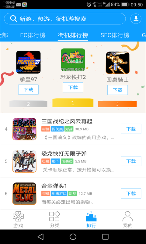 街机123游戏盒免费版
