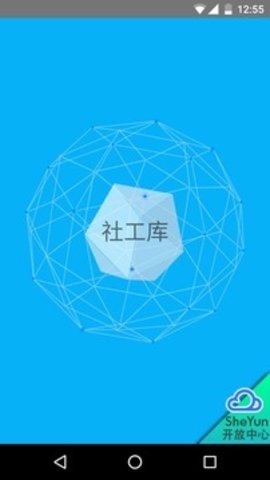 社工库app最新版本截图2