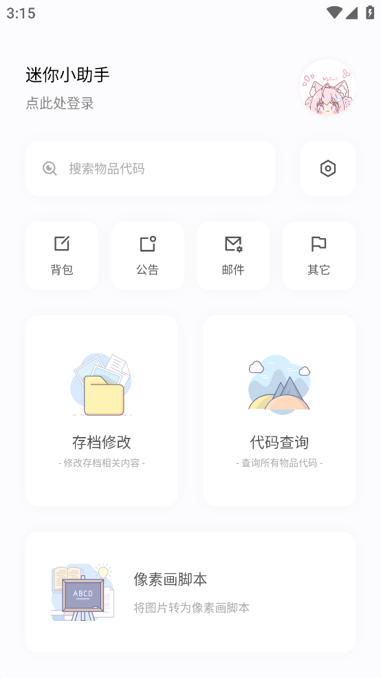 迷你兔截图1