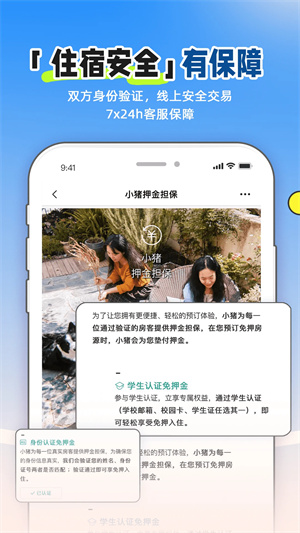 小猪民宿房东版