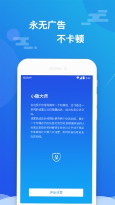 小隐大师截图3
