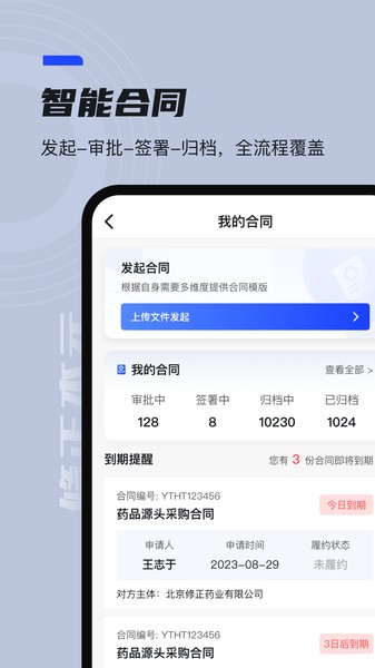 修正本元协同办公截图2