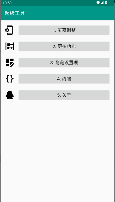 ADB超级工具截图1