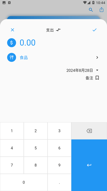 Memo记账截图2