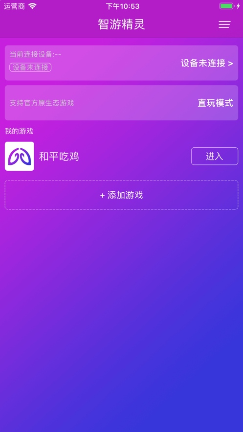 智游精灵截图2