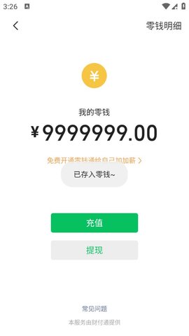 微信模拟器3.0截图2