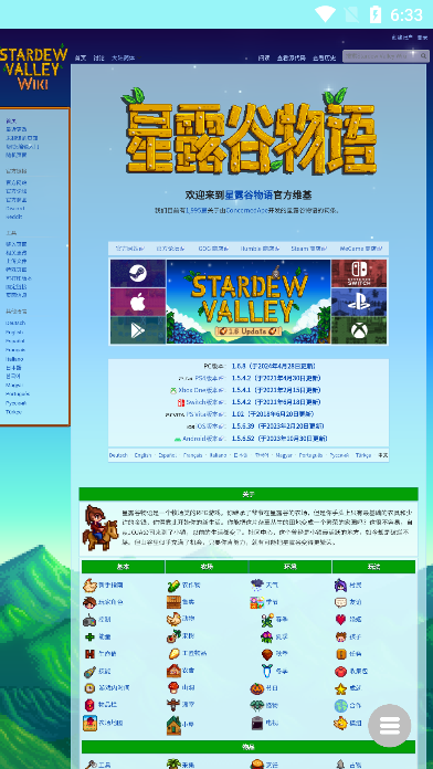 星露谷维基百科