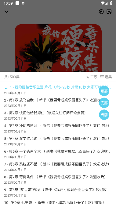 海云听书自动播放