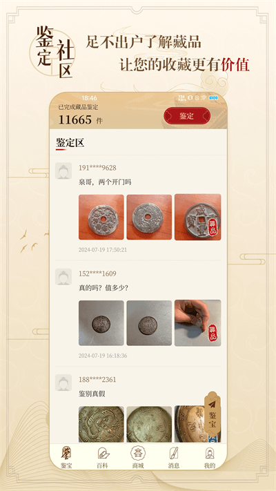 听泉鉴宝2024截图2