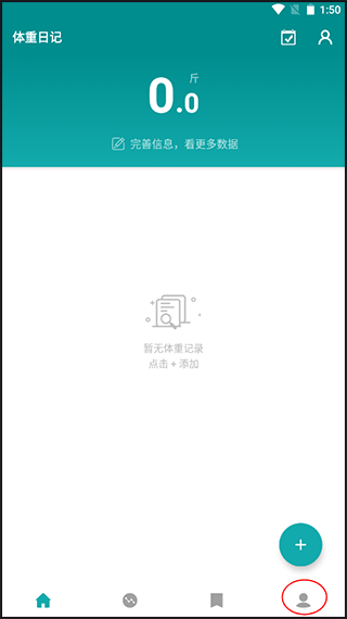 体重日记免费版截图3