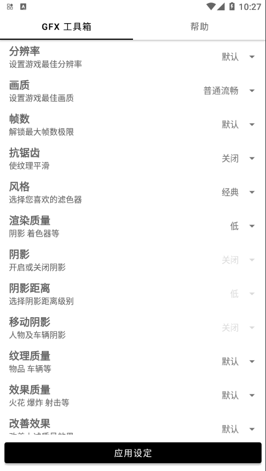 gfx工具箱pubg120帧截图3