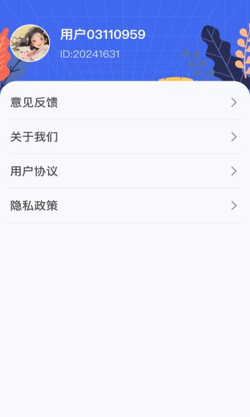 电量先锋截图2
