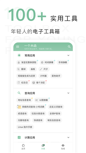 一个木函最新版截图2