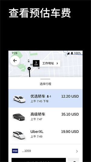 uber打车app截图1
