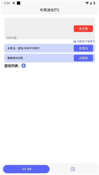 听雨2.0连点器截图1