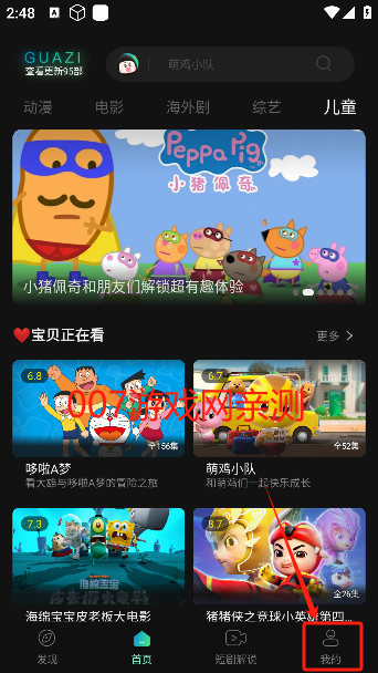 瓜子影视个人中心