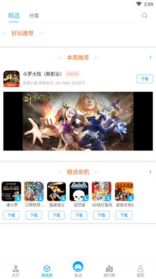 街机123游戏盒免费版