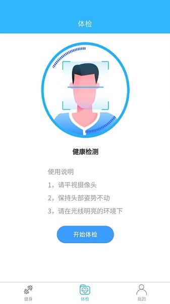 鑫健康截图2