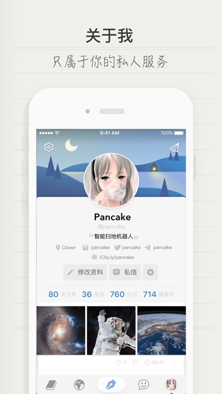 icity我的日记本最新版截图2