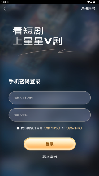 星星v剧app手机版下载