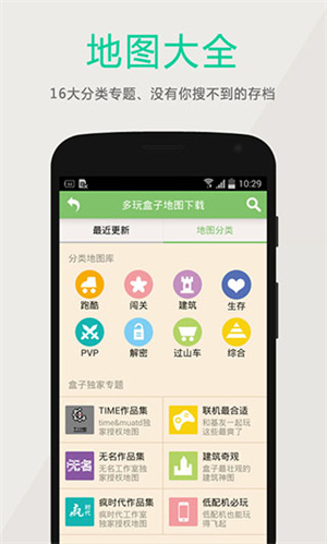 多玩我的世界盒子3.1.8