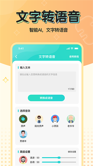 魔音变声器免费版截图1