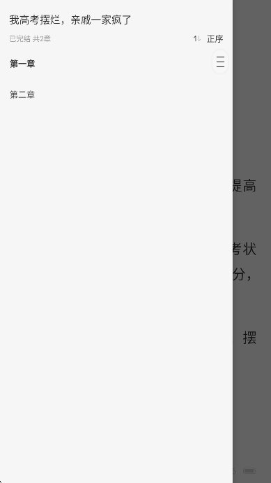 小说免费听app目录切换