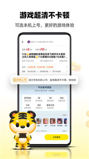 租号王极速版截图2