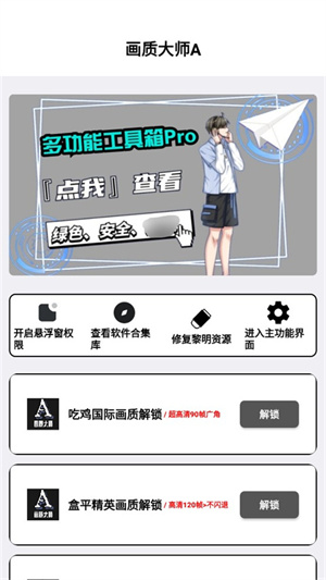 小沐风画质助手截图2