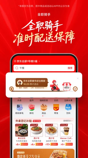 京东外卖截图2