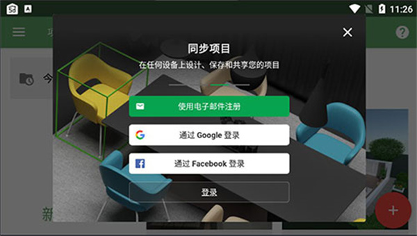 Planner 5D中文版