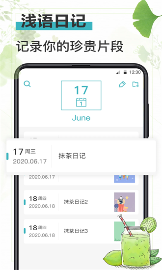 浅语记事本截图3