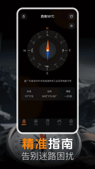 手机免费指南针截图3