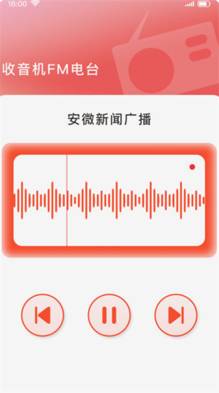 FM手机电台
