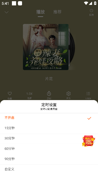 爱听书智能设置功能