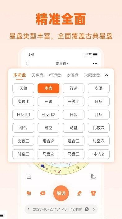 爱星盘app截图1