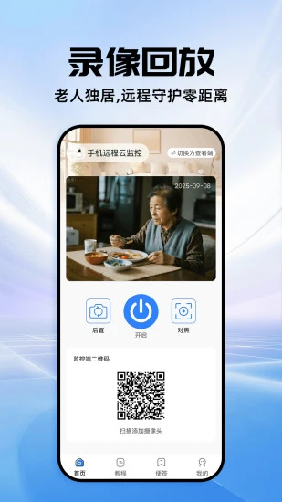 一键看家监控截图2