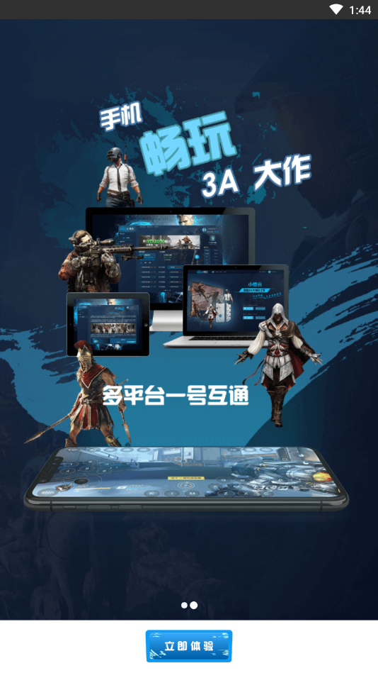 小悟云截图2