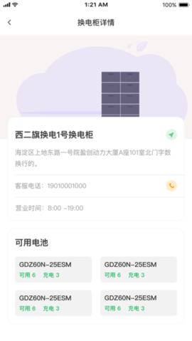 锂纳斯换电租赁截图3
