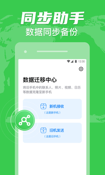 手机克隆一键换机助手截图1
