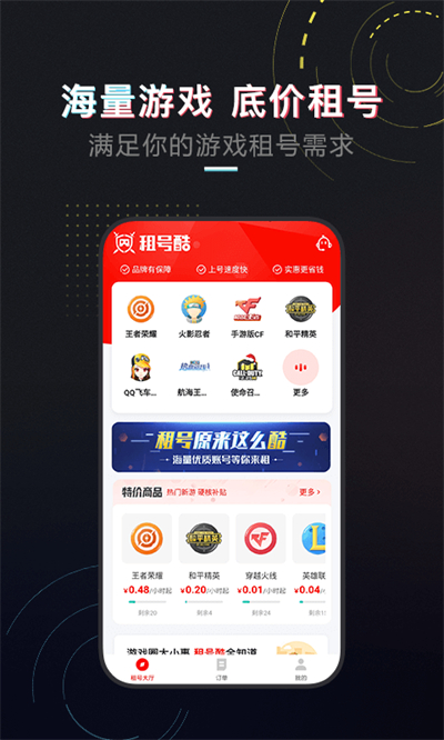 租号酷登号器截图3