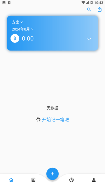Memo记账截图1
