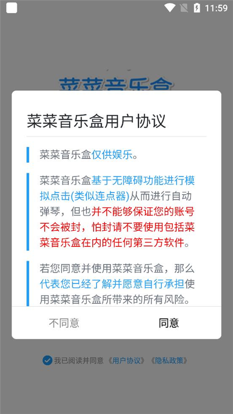 菜菜音乐盒最新版